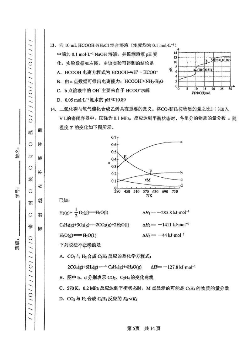 《1_北京市第一零一中学2025届高三上学期第六次统练化学试题_2026版教学资源包_202653高考总复习A版_山东版_2026版.山东版.选考总复习.化学.5·3A版_四、优质模拟题精选_1_资源拓展》第5页预览
