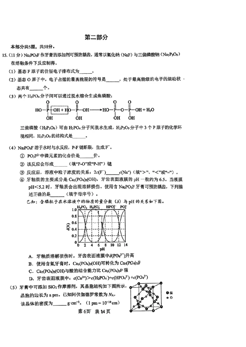 《1_北京市第一零一中学2025届高三上学期第六次统练化学试题_2026版教学资源包_202653高考总复习A版_山东版_2026版.山东版.选考总复习.化学.5·3A版_四、优质模拟题精选_1_资源拓展》第6页预览
