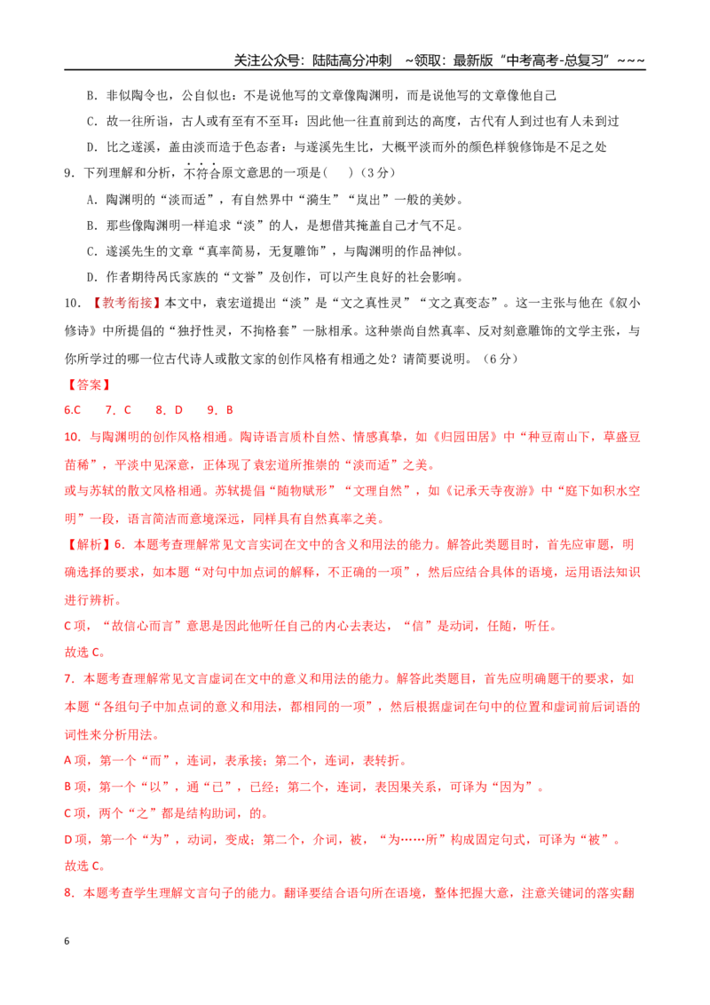 《语文一模保分卷01（北京专用）（全解全析）_专项复习_2026年-语文专项复习_2026年高考第一二三次模拟考试语文-G181_高考语文第一次模拟卷18套_2026版_语文一模保分卷01（北京专用）》第6页预览