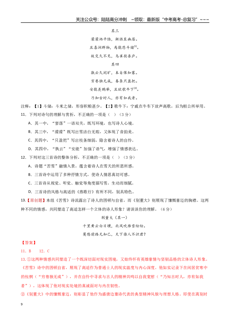 《语文一模保分卷01（北京专用）（全解全析）_专项复习_2026年-语文专项复习_2026年高考第一二三次模拟考试语文-G181_高考语文第一次模拟卷18套_2026版_语文一模保分卷01（北京专用）》第9页预览