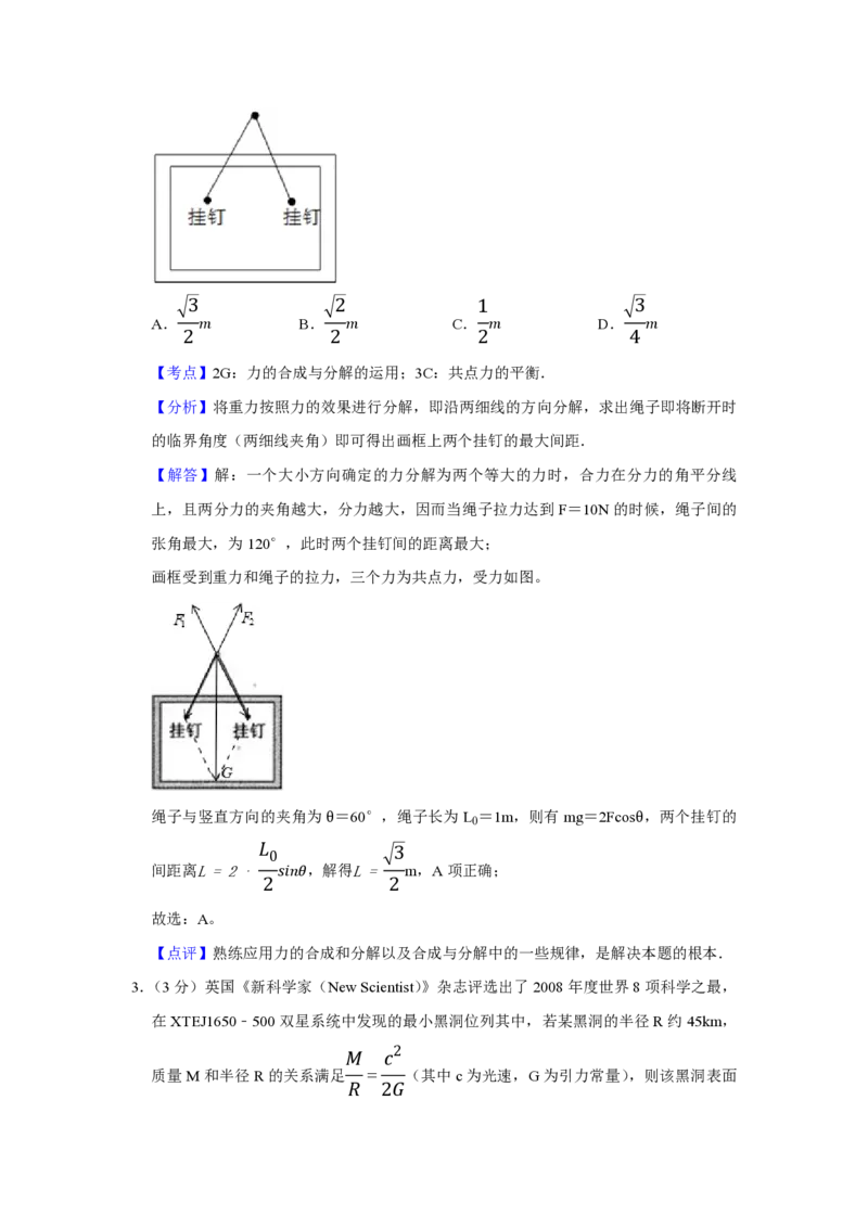 《2009年江苏省高考物理试卷解析版_高考一二三轮复习_物理_2026年-物理高考专项复习_2008年-2025年物理高考真题_2008-2020年高考_地方卷_江苏高考物理07-20_A4word版_PDF版（赠送）》第2页预览