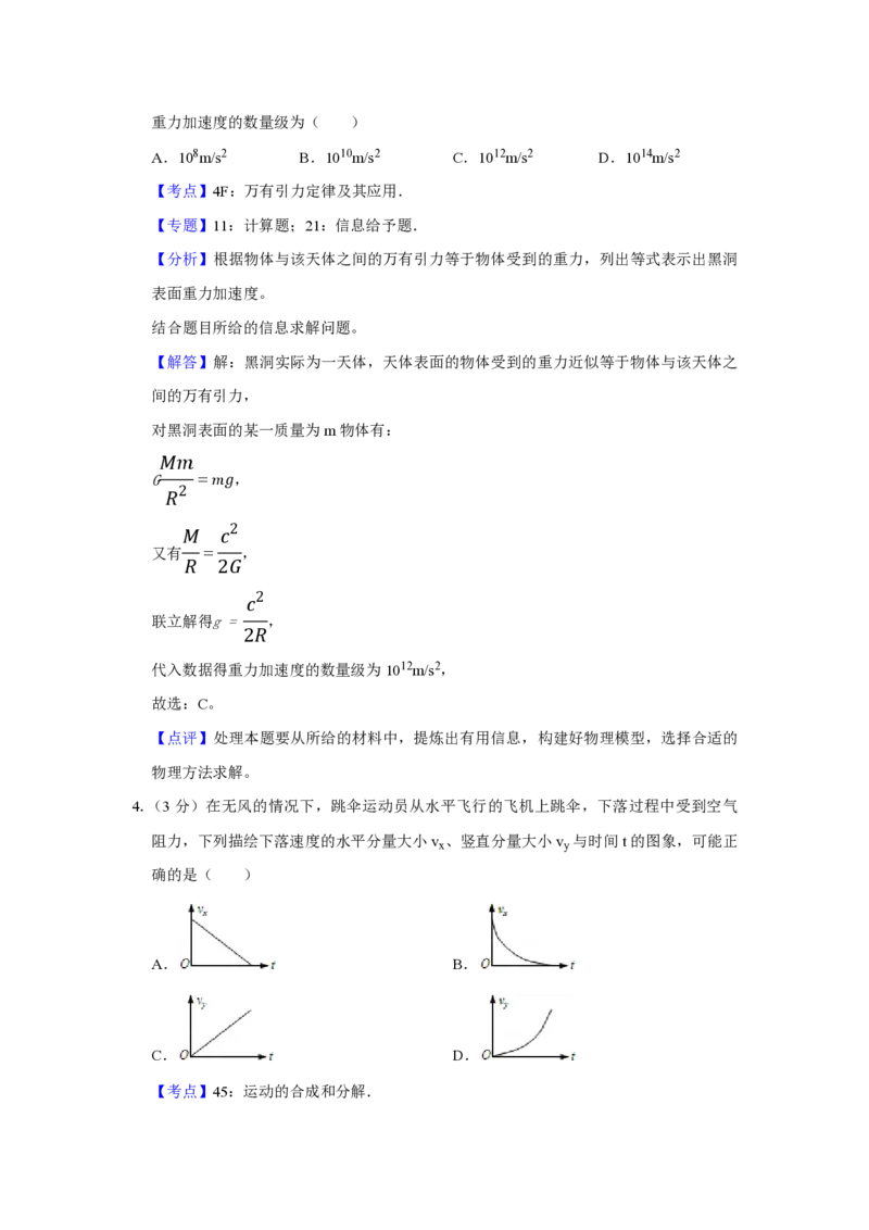 《2009年江苏省高考物理试卷解析版_高考一二三轮复习_物理_2026年-物理高考专项复习_2008年-2025年物理高考真题_2008-2020年高考_地方卷_江苏高考物理07-20_A4word版_PDF版（赠送）》第3页预览