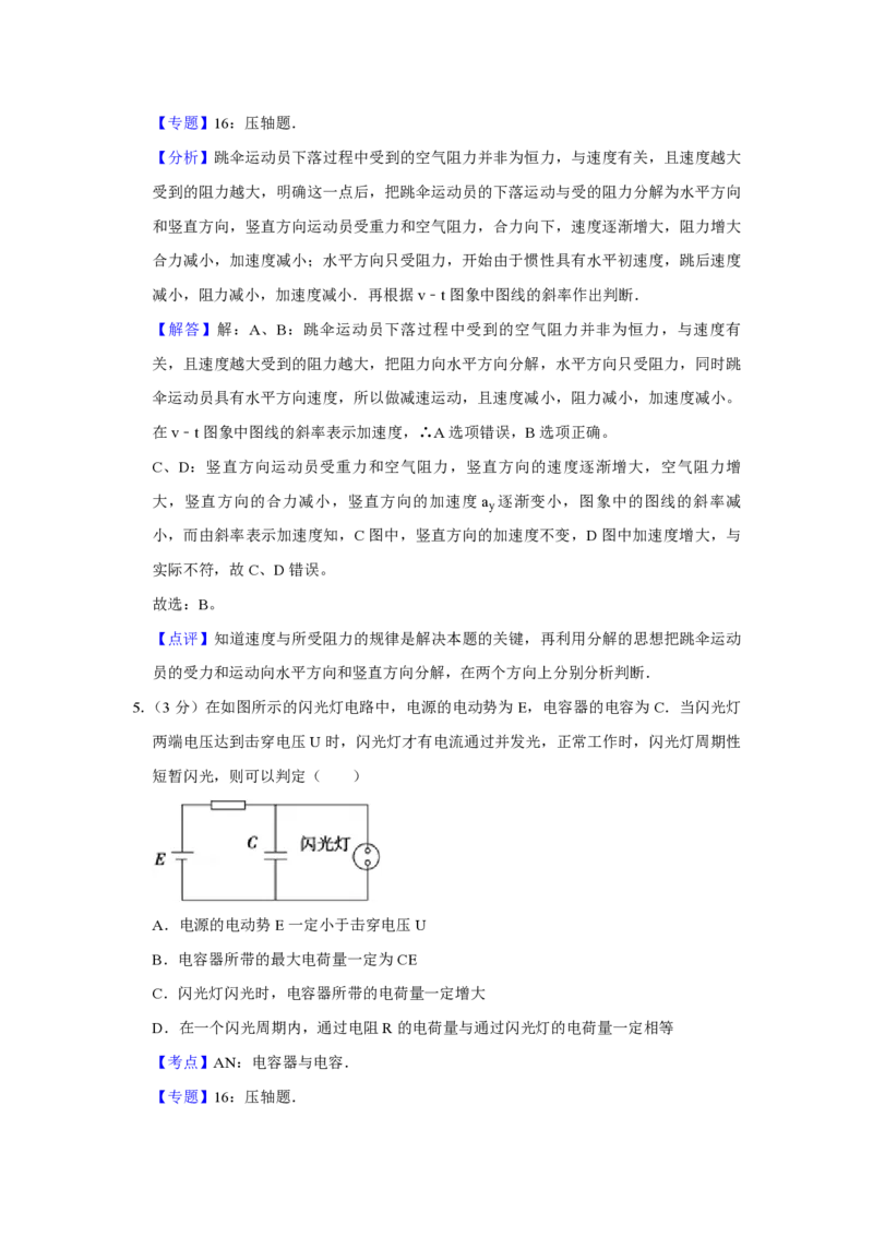 《2009年江苏省高考物理试卷解析版_高考一二三轮复习_物理_2026年-物理高考专项复习_2008年-2025年物理高考真题_2008-2020年高考_地方卷_江苏高考物理07-20_A4word版_PDF版（赠送）》第4页预览