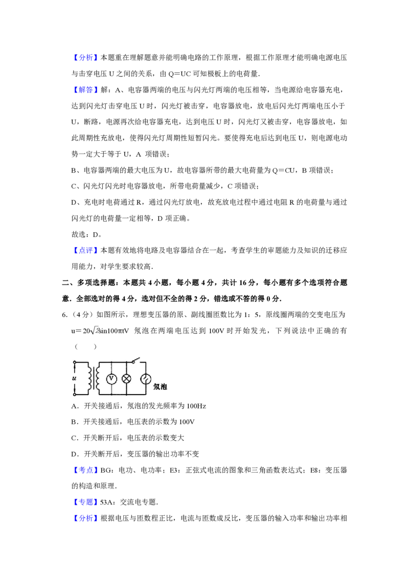 《2009年江苏省高考物理试卷解析版_高考一二三轮复习_物理_2026年-物理高考专项复习_2008年-2025年物理高考真题_2008-2020年高考_地方卷_江苏高考物理07-20_A4word版_PDF版（赠送）》第5页预览
