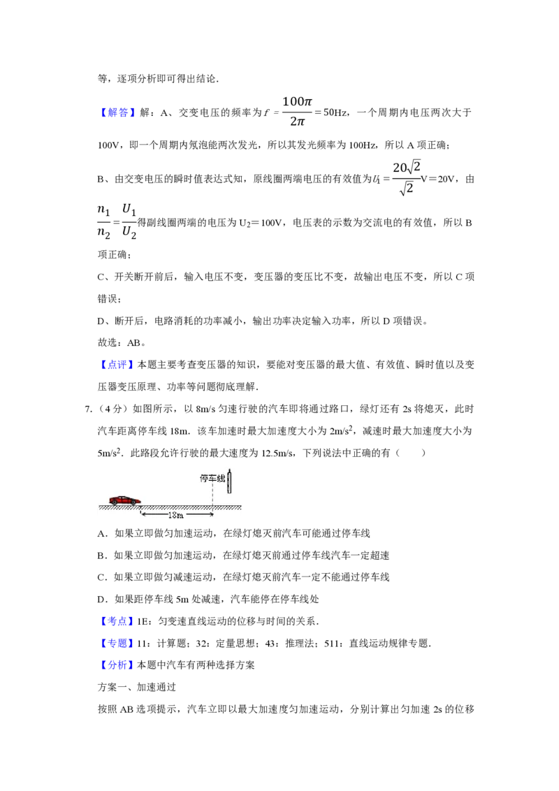 《2009年江苏省高考物理试卷解析版_高考一二三轮复习_物理_2026年-物理高考专项复习_2008年-2025年物理高考真题_2008-2020年高考_地方卷_江苏高考物理07-20_A4word版_PDF版（赠送）》第6页预览