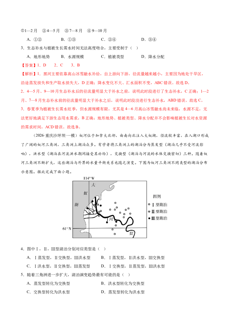 《专题03地球上的水（5大考点）（教师版）_地理_2026年-地理高考专项复习_2026年高考地理一模试题分类汇编（新高考通用）-G178_2026版》第10页预览