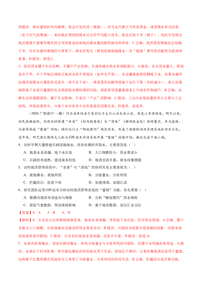 《专题03地球上的水（5大考点）（教师版）_地理_2026年-地理高考专项复习_2026年高考地理一模试题分类汇编（新高考通用）-G178_2026版》第2页预览