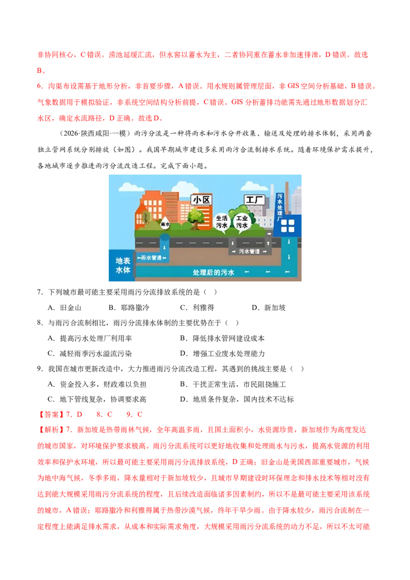 《专题03地球上的水（5大考点）（教师版）_地理_2026年-地理高考专项复习_2026年高考地理一模试题分类汇编（新高考通用）-G178_2026版》第3页预览