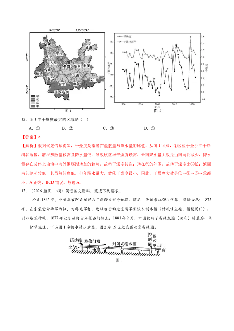 《专题03地球上的水（5大考点）（教师版）_地理_2026年-地理高考专项复习_2026年高考地理一模试题分类汇编（新高考通用）-G178_2026版》第6页预览