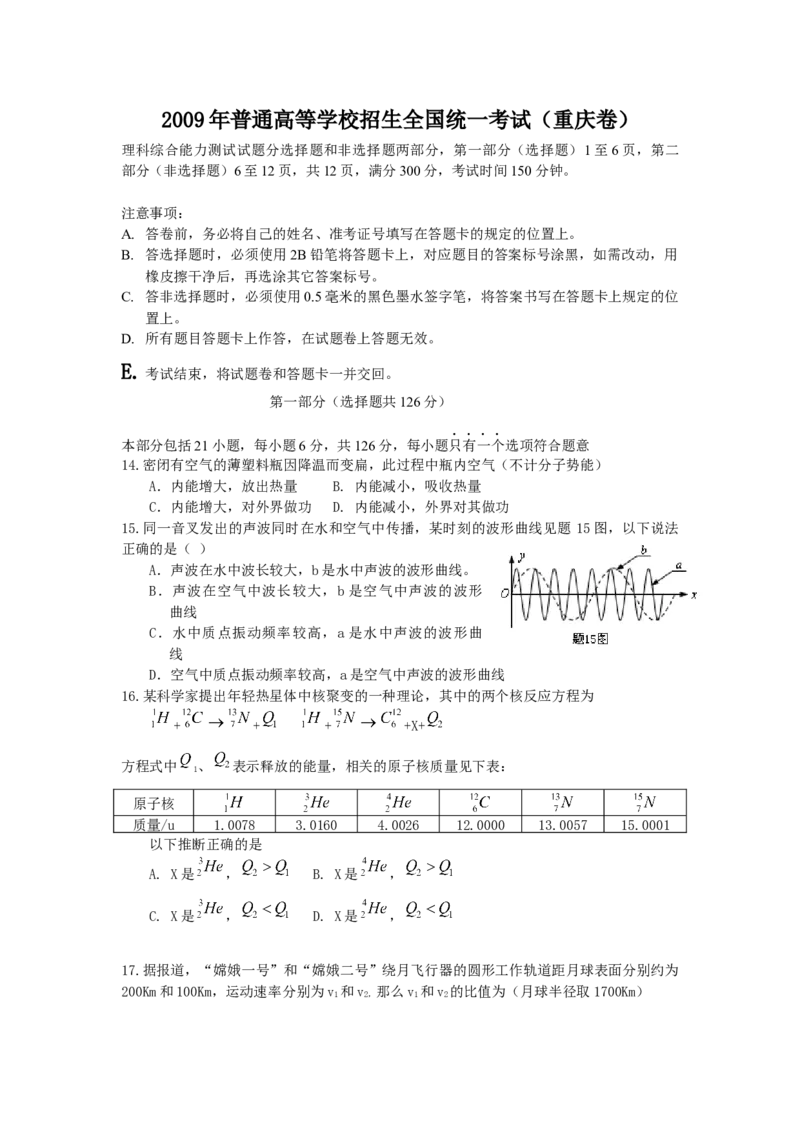 《2009重庆高考物理试题和答案_高考一二三轮复习_物理_2026年-物理高考专项复习_2008年-2025年物理高考真题_2008-2020年高考_地方卷_重庆高考物理08-20》第1页预览