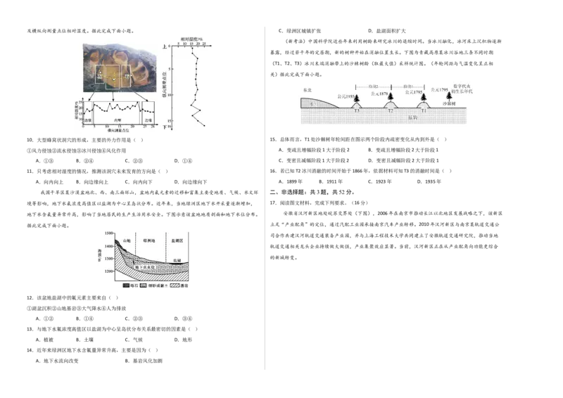 《地理一模突破卷01（新高考全国通用）（考试版A3）_地理_2026年-地理高考专项复习_2026年高考第一二三次模拟考试地理-G181_高考地理第一次模拟卷23套_2026版》第2页预览