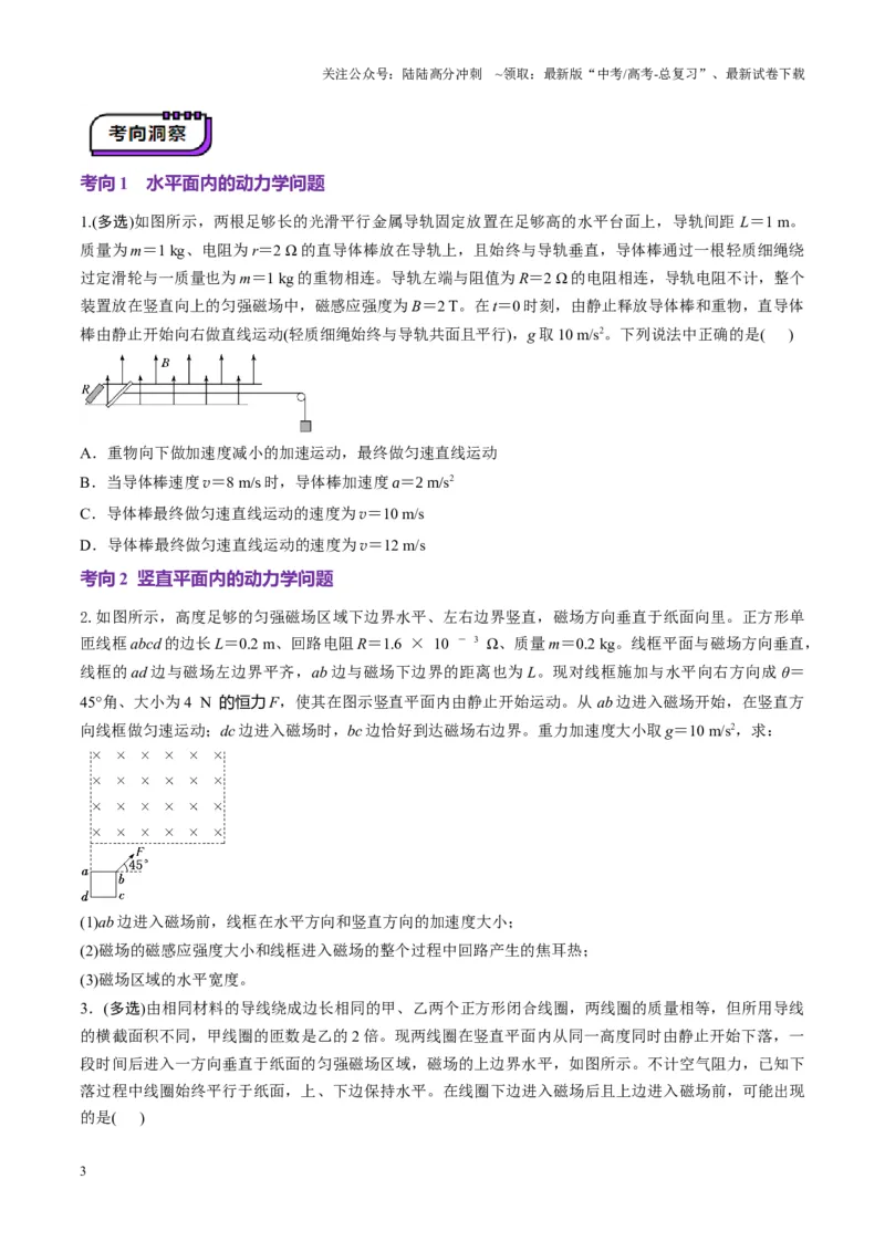 《第55讲电磁感应中的动力学和能量问题（讲义）（学生版）_04-物理-高考总复习_一轮复习_2025年_2025年高考物理一轮复习讲义+练习+课件（新教材新高考）_第十二章电磁感应》第3页预览