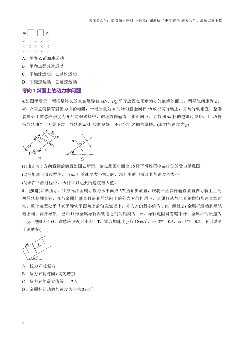 《第55讲电磁感应中的动力学和能量问题（讲义）（学生版）_04-物理-高考总复习_一轮复习_2025年_2025年高考物理一轮复习讲义+练习+课件（新教材新高考）_第十二章电磁感应》第4页预览