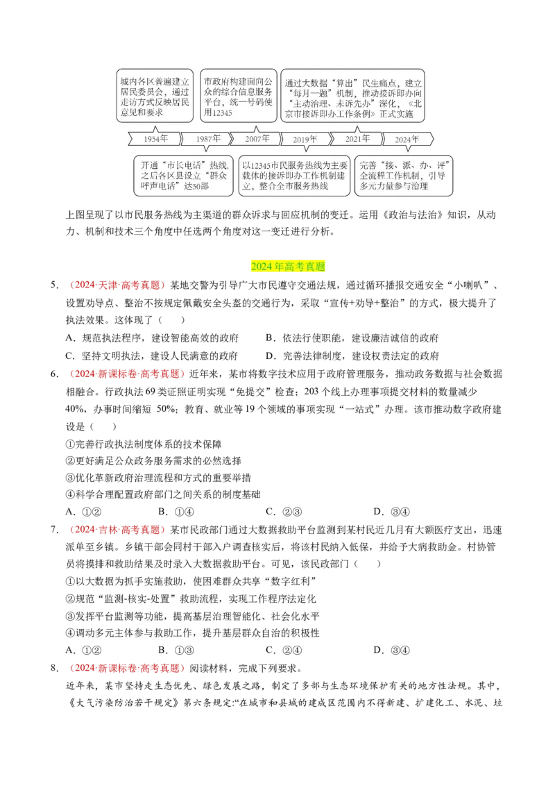 《专题06全面依法治国（全国通用）（学生版）_zheng治_2026年-政治高考专项复习_三年（2023-2025）高考政治真题分类汇编（全国通用）-C430》第3页预览