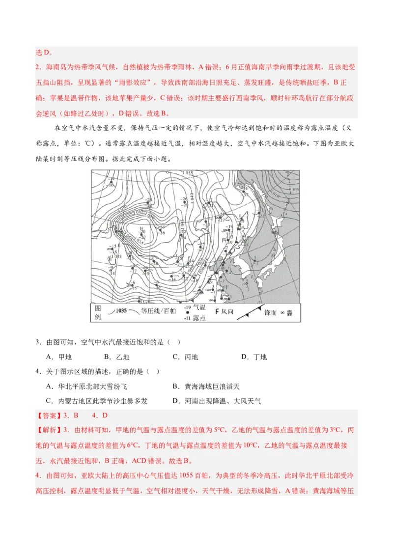 《地理一模提分卷01（江苏专用）（全解全析）_地理_2026年-地理高考专项复习_2026年高考第一二三次模拟考试地理-G181_高考地理第一次模拟卷23套_2026版_地理一模提分卷01（江苏专用）》第2页预览