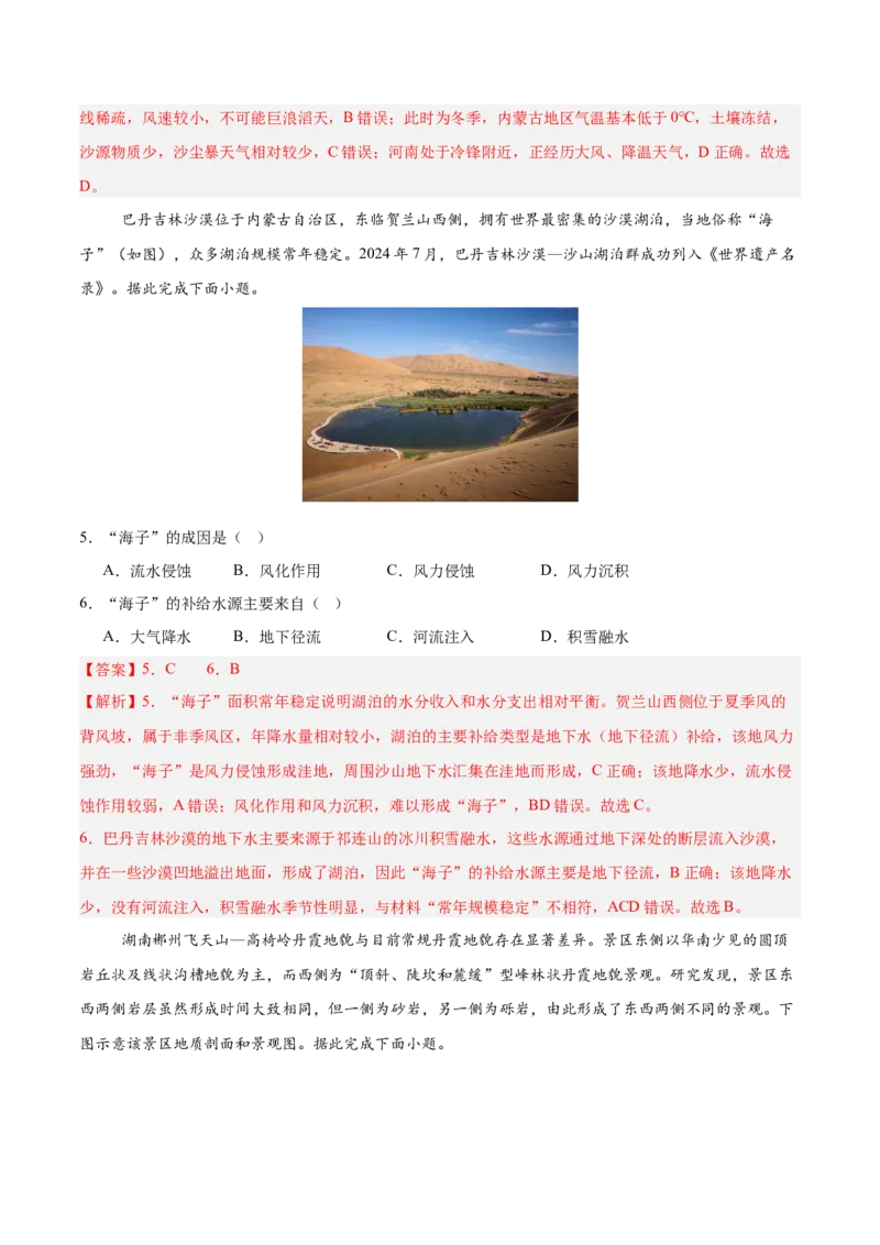 《地理一模提分卷01（江苏专用）（全解全析）_地理_2026年-地理高考专项复习_2026年高考第一二三次模拟考试地理-G181_高考地理第一次模拟卷23套_2026版_地理一模提分卷01（江苏专用）》第3页预览