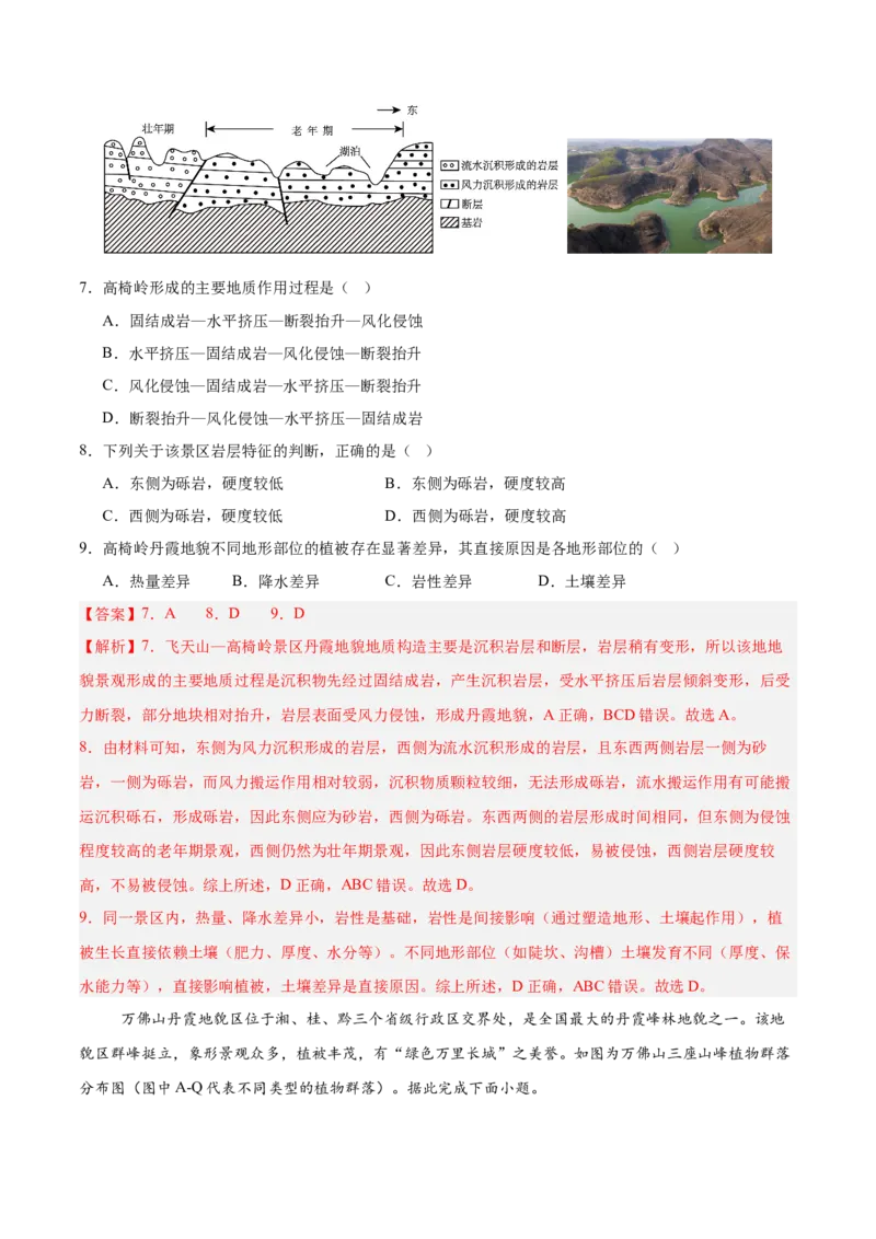 《地理一模提分卷01（江苏专用）（全解全析）_地理_2026年-地理高考专项复习_2026年高考第一二三次模拟考试地理-G181_高考地理第一次模拟卷23套_2026版_地理一模提分卷01（江苏专用）》第4页预览