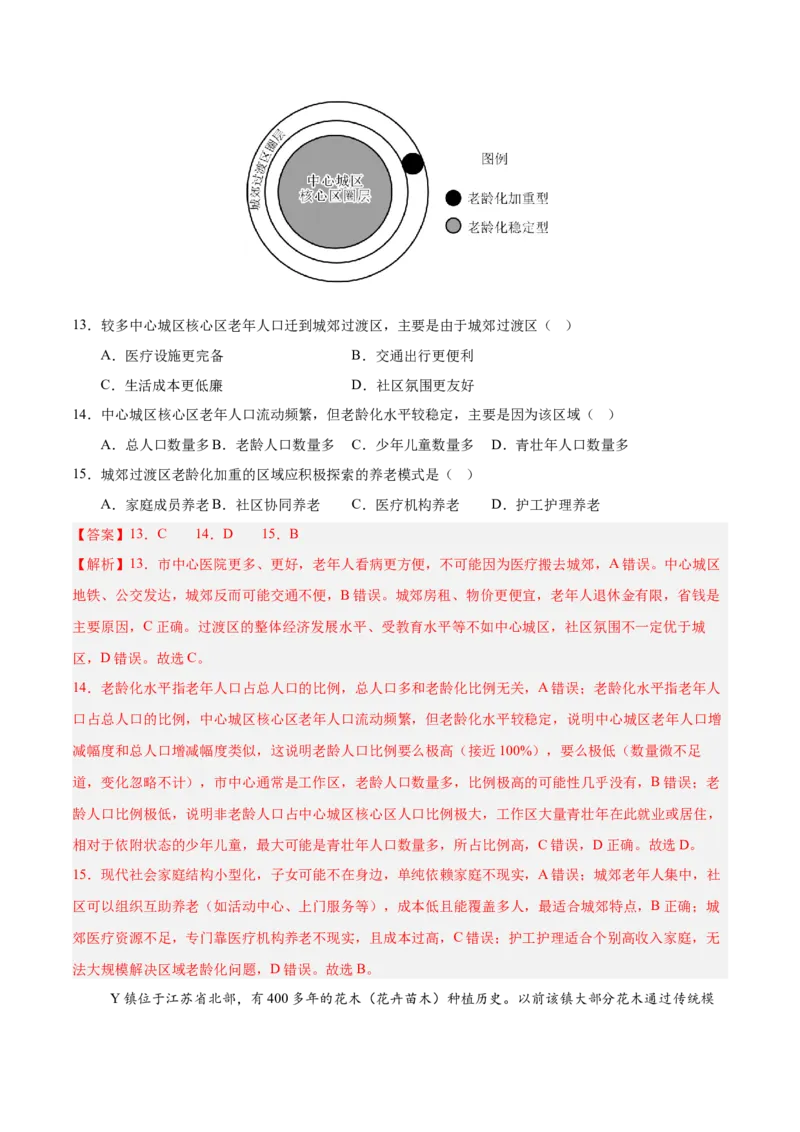 《地理一模提分卷01（江苏专用）（全解全析）_地理_2026年-地理高考专项复习_2026年高考第一二三次模拟考试地理-G181_高考地理第一次模拟卷23套_2026版_地理一模提分卷01（江苏专用）》第6页预览