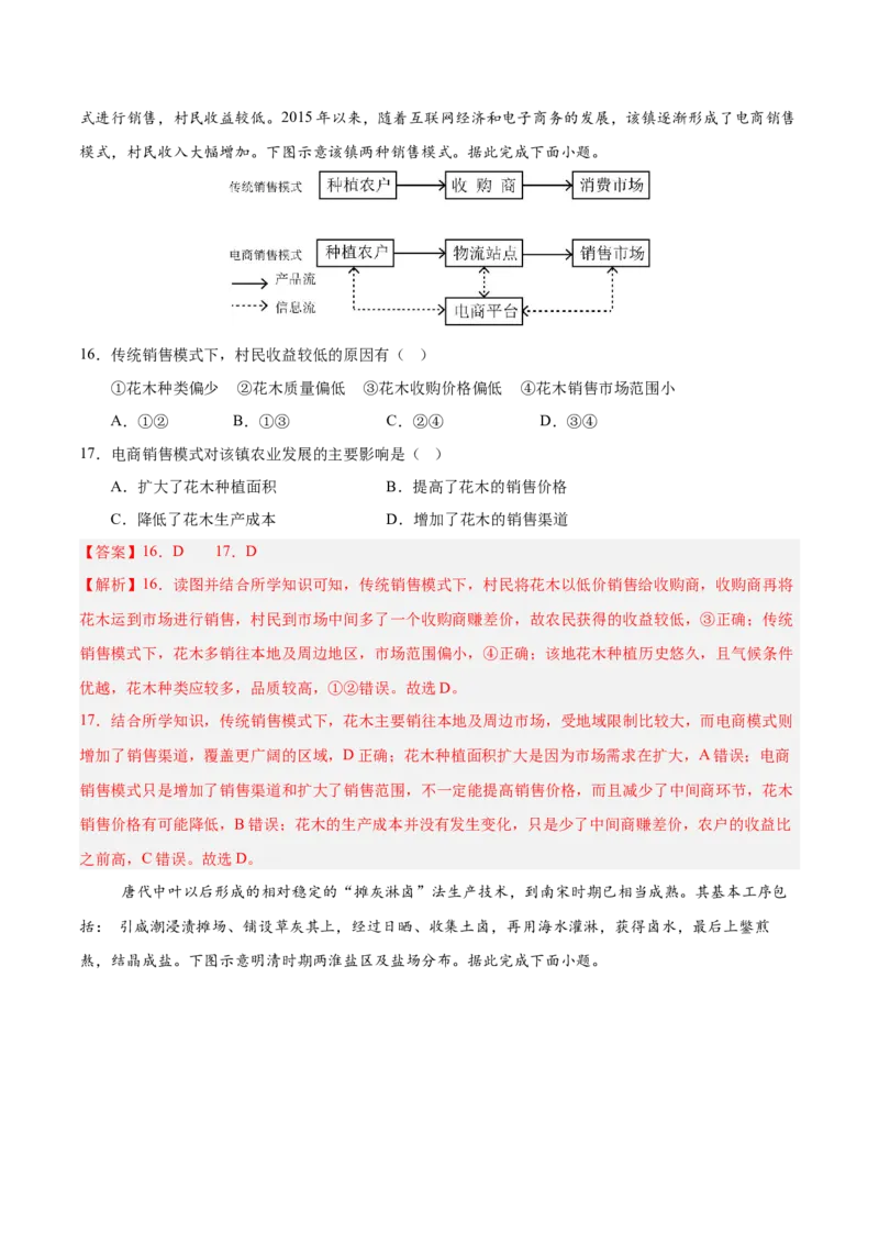 《地理一模提分卷01（江苏专用）（全解全析）_地理_2026年-地理高考专项复习_2026年高考第一二三次模拟考试地理-G181_高考地理第一次模拟卷23套_2026版_地理一模提分卷01（江苏专用）》第7页预览