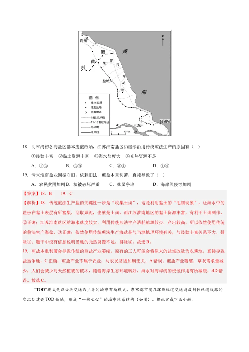 《地理一模提分卷01（江苏专用）（全解全析）_地理_2026年-地理高考专项复习_2026年高考第一二三次模拟考试地理-G181_高考地理第一次模拟卷23套_2026版_地理一模提分卷01（江苏专用）》第8页预览
