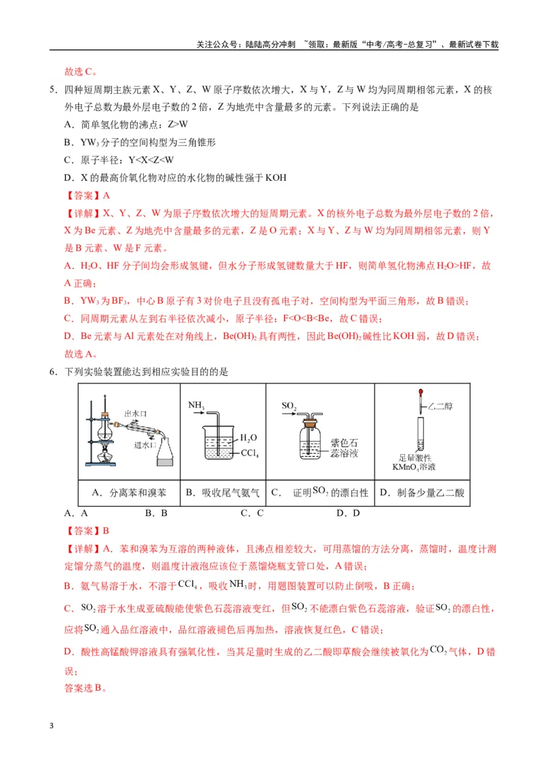 《化学（甘肃卷）（全解全析）_05-化学-高考总复习_一轮复习_2025年_2025年高考化学第一次模拟卷23套》第3页预览