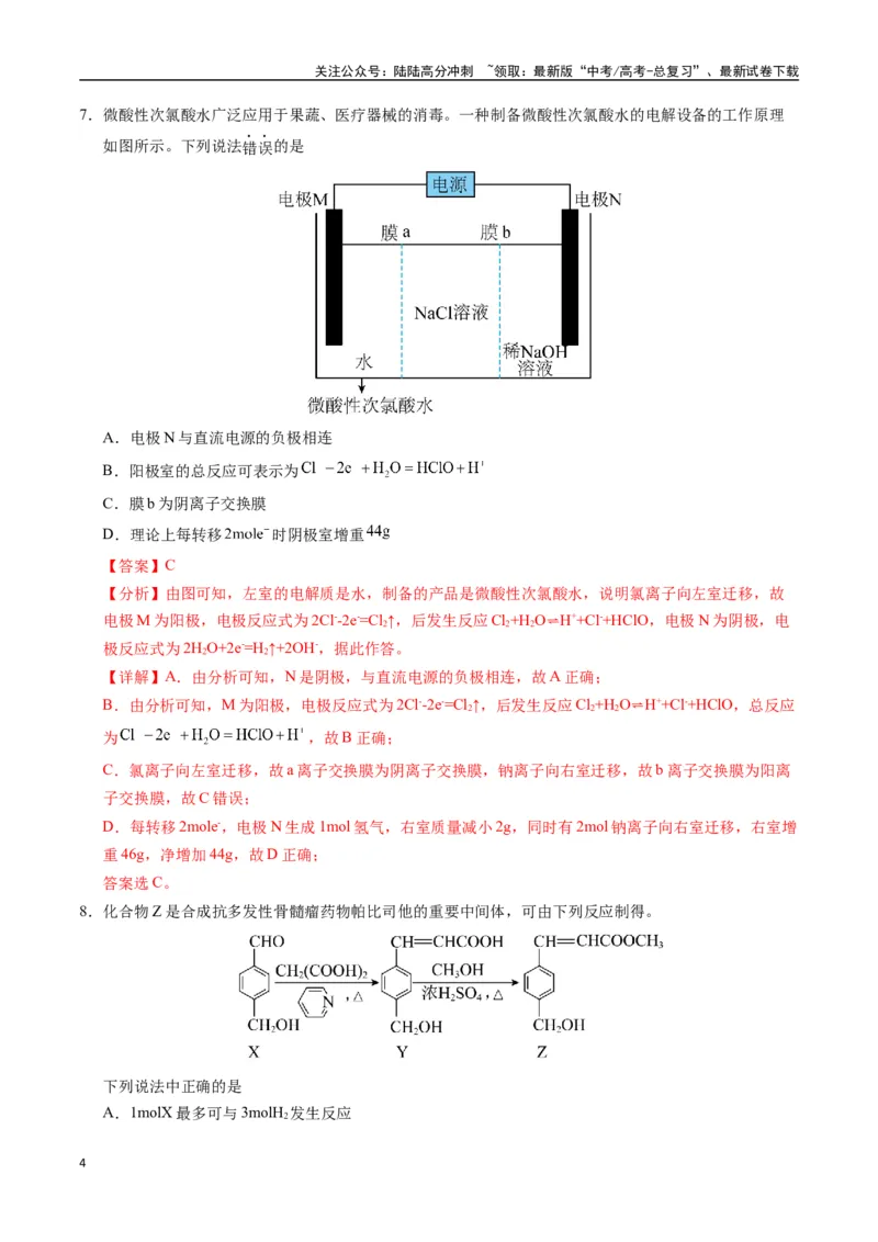 《化学（甘肃卷）（全解全析）_05-化学-高考总复习_一轮复习_2025年_2025年高考化学第一次模拟卷23套》第4页预览