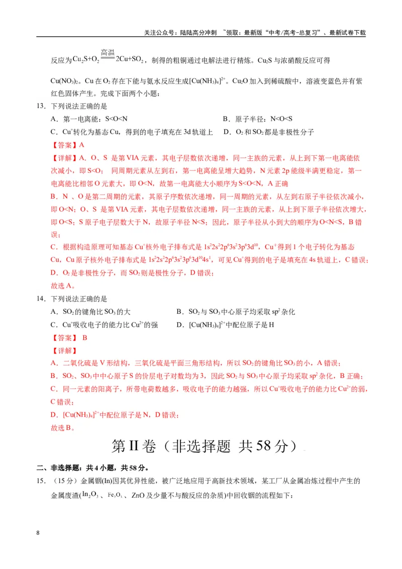 《化学（甘肃卷）（全解全析）_05-化学-高考总复习_一轮复习_2025年_2025年高考化学第一次模拟卷23套》第8页预览