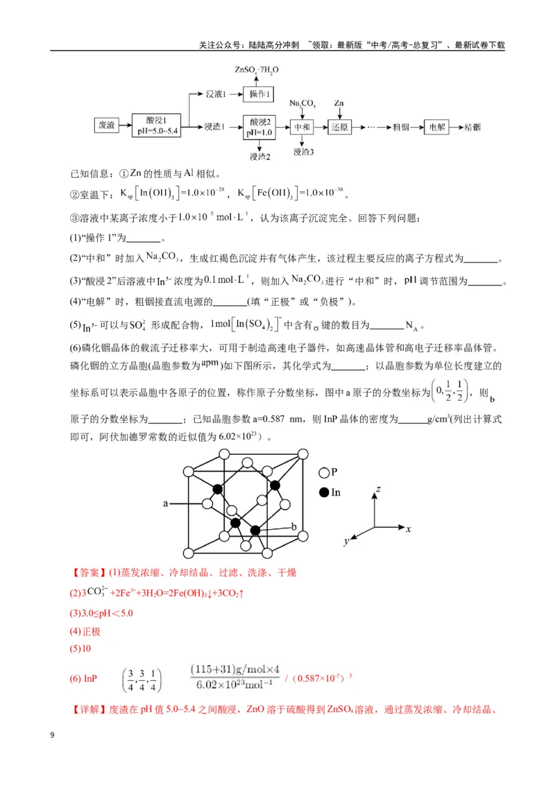 《化学（甘肃卷）（全解全析）_05-化学-高考总复习_一轮复习_2025年_2025年高考化学第一次模拟卷23套》第9页预览