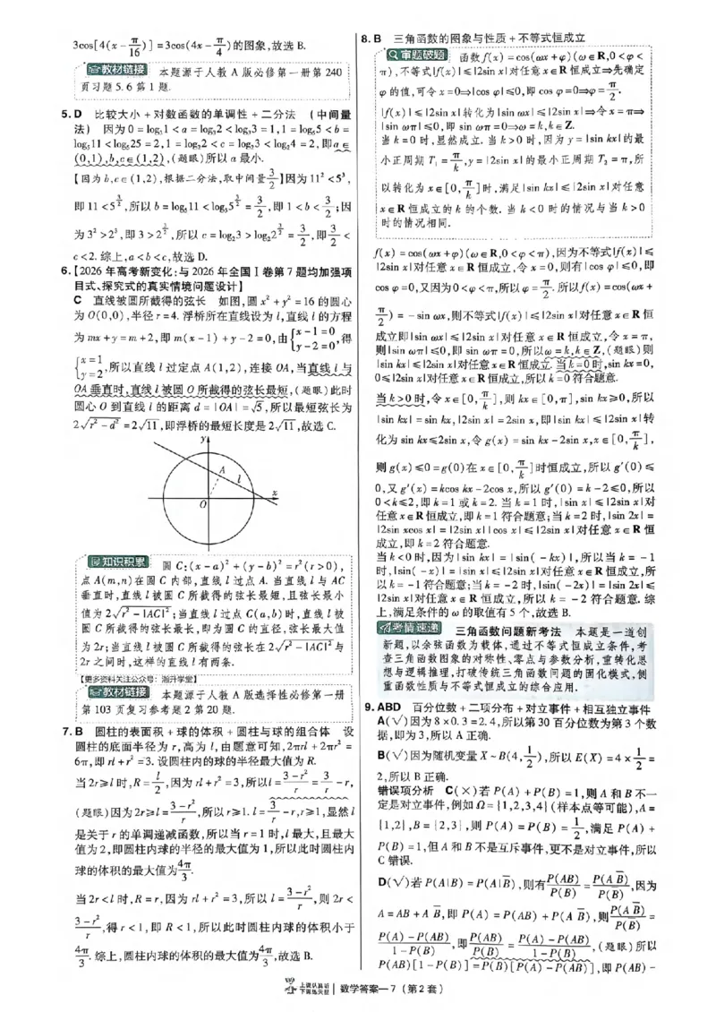 《6维解析册_652027《天星教育•金考卷特快专递》（第1-3期）（高考）（9科全）_2027《天星教育•金考卷特快专递》（第2期）（高考）（9科全）_262》第10页预览