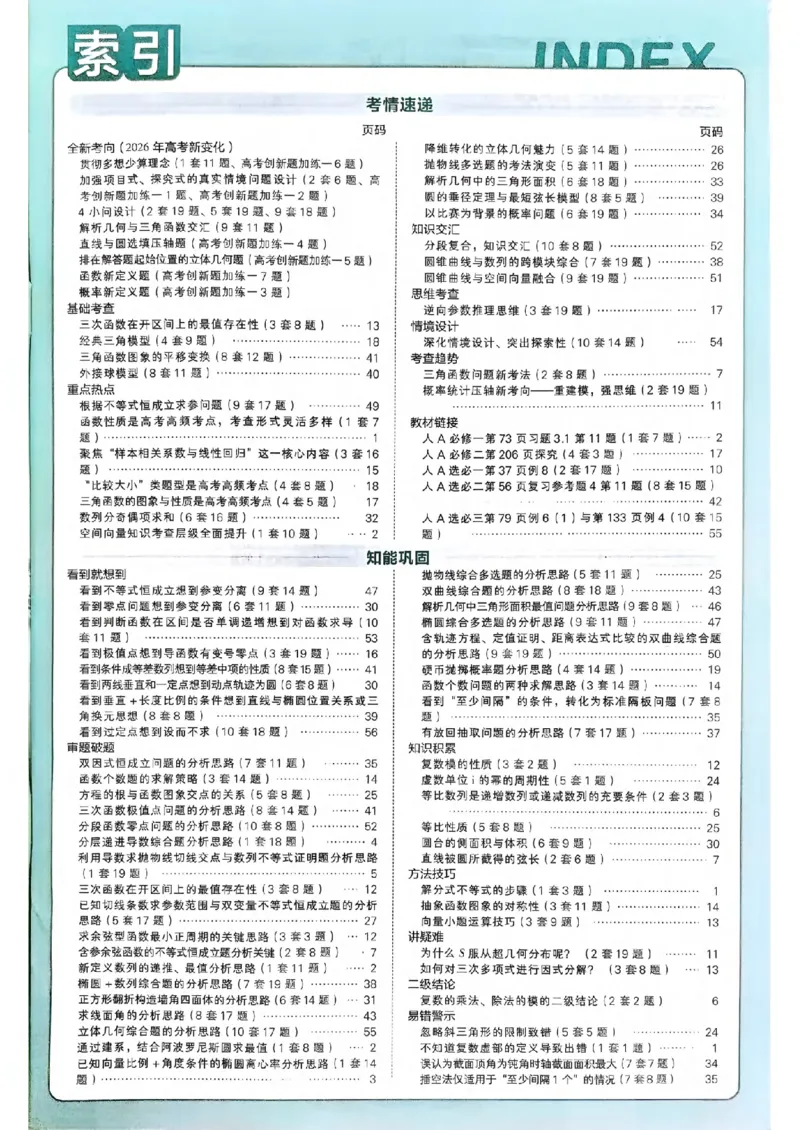 《6维解析册_652027《天星教育•金考卷特快专递》（第1-3期）（高考）（9科全）_2027《天星教育•金考卷特快专递》（第2期）（高考）（9科全）_262》第3页预览