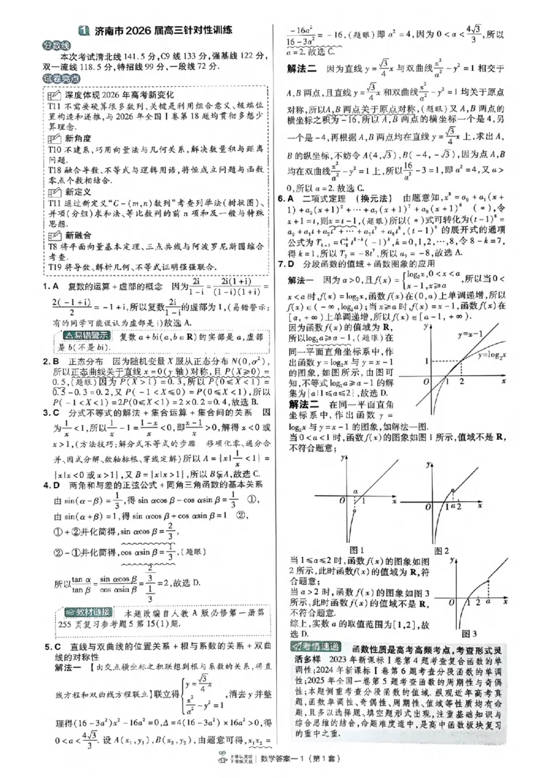 《6维解析册_652027《天星教育•金考卷特快专递》（第1-3期）（高考）（9科全）_2027《天星教育•金考卷特快专递》（第2期）（高考）（9科全）_262》第4页预览