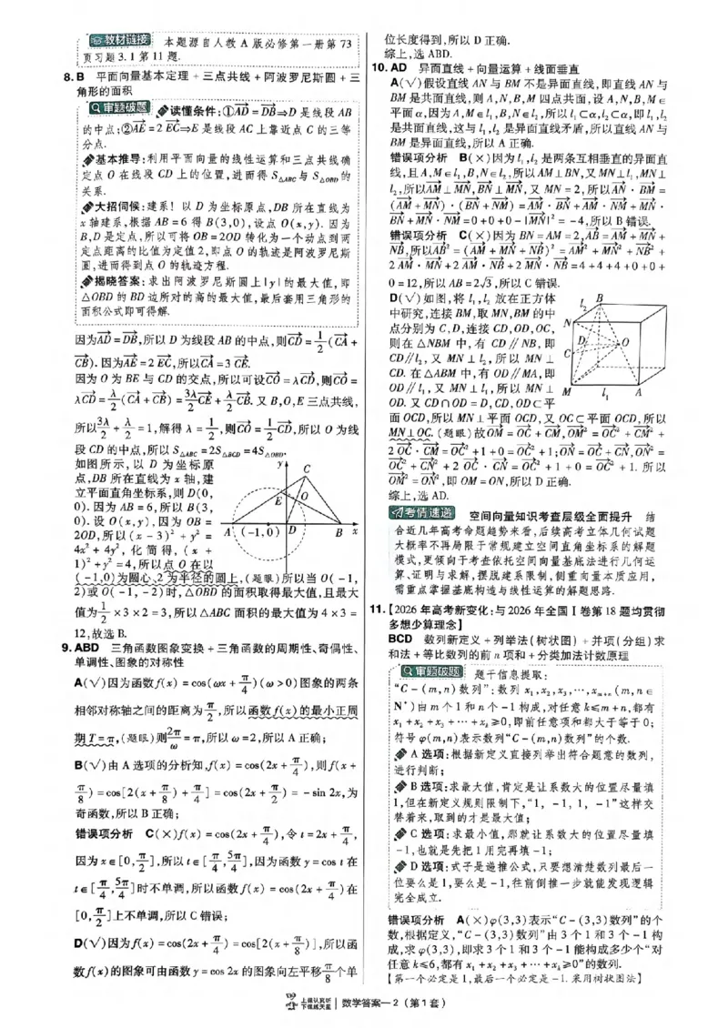 《6维解析册_652027《天星教育•金考卷特快专递》（第1-3期）（高考）（9科全）_2027《天星教育•金考卷特快专递》（第2期）（高考）（9科全）_262》第5页预览