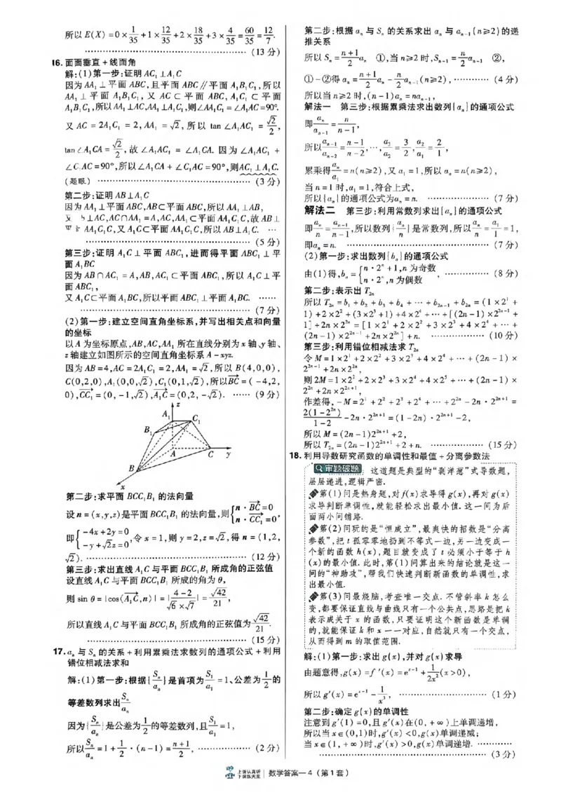 《6维解析册_652027《天星教育•金考卷特快专递》（第1-3期）（高考）（9科全）_2027《天星教育•金考卷特快专递》（第2期）（高考）（9科全）_262》第7页预览