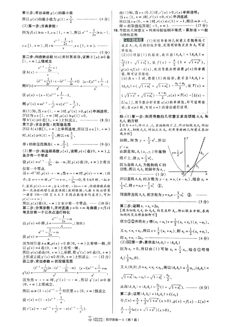 《6维解析册_652027《天星教育•金考卷特快专递》（第1-3期）（高考）（9科全）_2027《天星教育•金考卷特快专递》（第2期）（高考）（9科全）_262》第8页预览