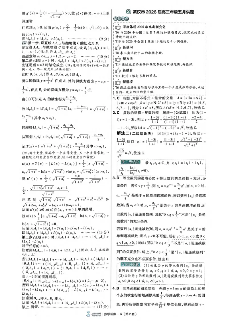 《6维解析册_652027《天星教育•金考卷特快专递》（第1-3期）（高考）（9科全）_2027《天星教育•金考卷特快专递》（第2期）（高考）（9科全）_262》第9页预览