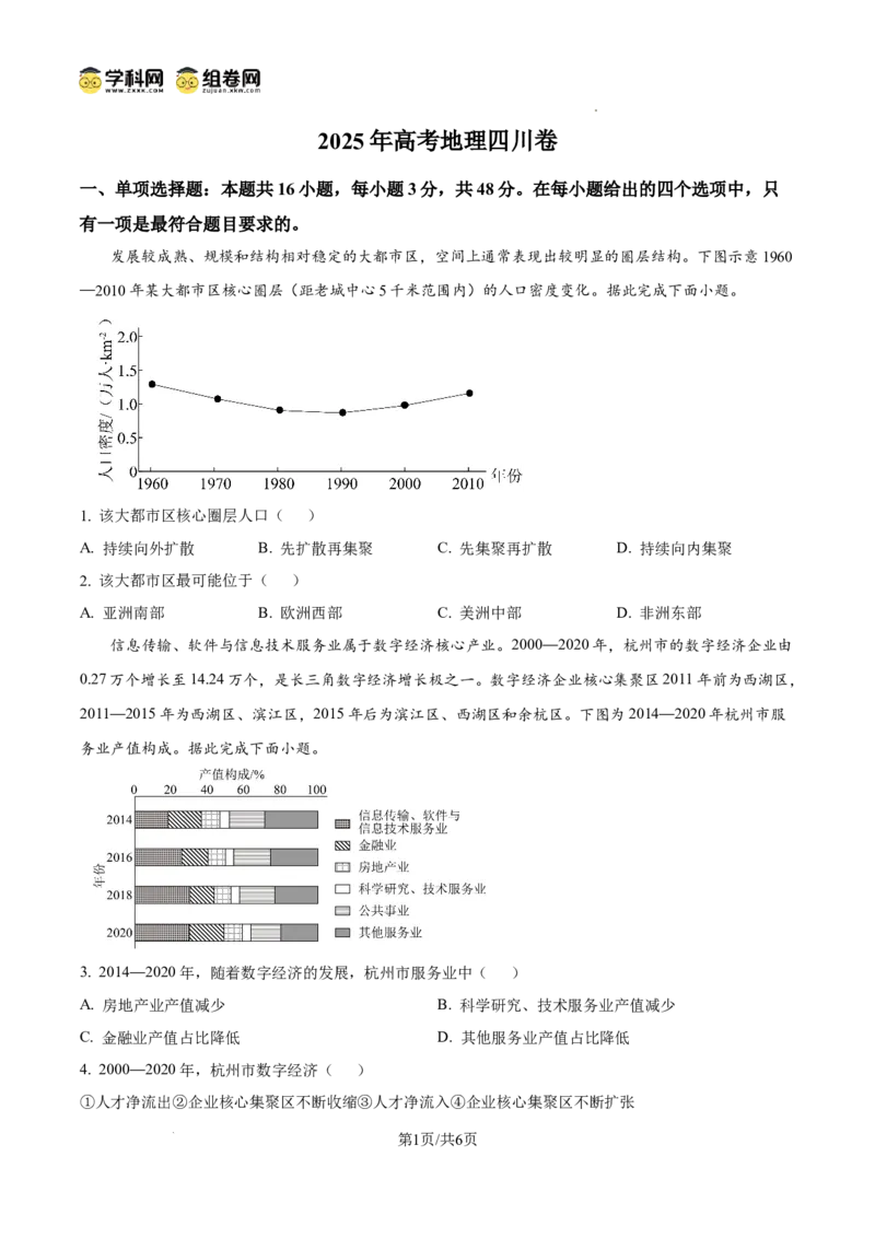 《2025年四川高考地理真题(原卷版)_地理_2026年-地理高考专项复习_2008年-2025年地理高考真题_2025年高考_2025年高考四川卷地理高考真题解析(参考版)》第1页预览