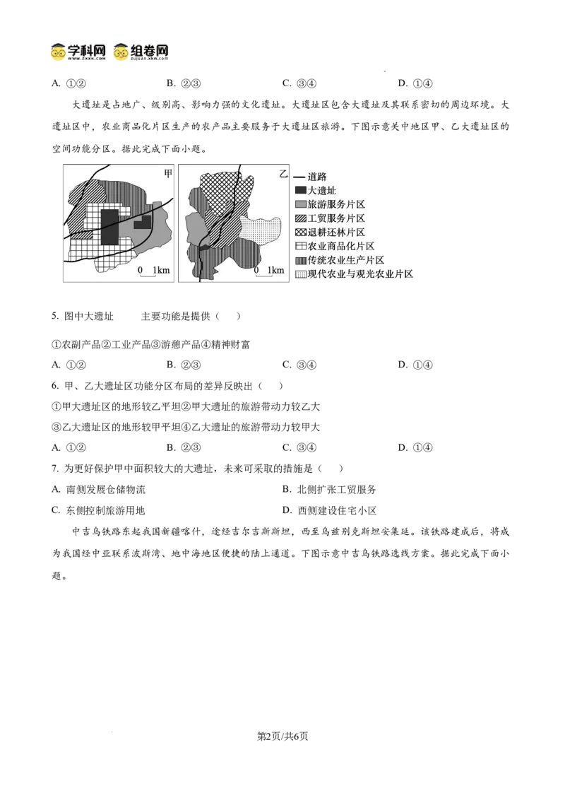 《2025年四川高考地理真题(原卷版)_地理_2026年-地理高考专项复习_2008年-2025年地理高考真题_2025年高考_2025年高考四川卷地理高考真题解析(参考版)》第2页预览