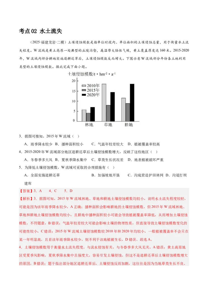 《专题08区域发展战略（教师版）（福建）_地理_2026年-地理高考专项复习_2025年高考地理二模试题分类汇编（福建专用）》第2页预览