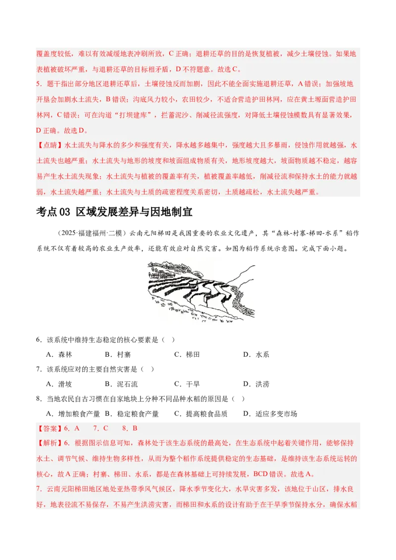 《专题08区域发展战略（教师版）（福建）_地理_2026年-地理高考专项复习_2025年高考地理二模试题分类汇编（福建专用）》第3页预览