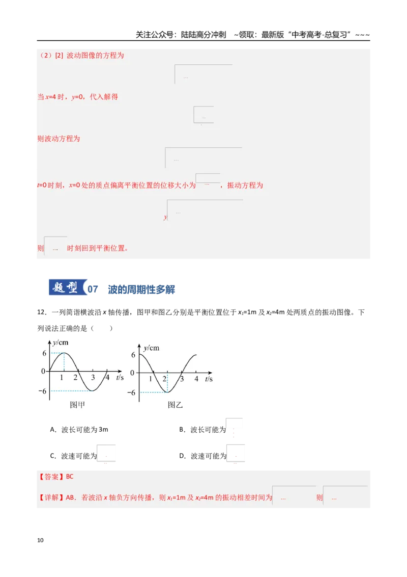 《第44讲机械波（专项训练）（福建专用）（教师版）_04-物理-高考总复习_一轮复习_2026年-物理高考一轮复习_2026年高考物理一轮课件+讲义+练习（福建专用）-G328》第10页预览