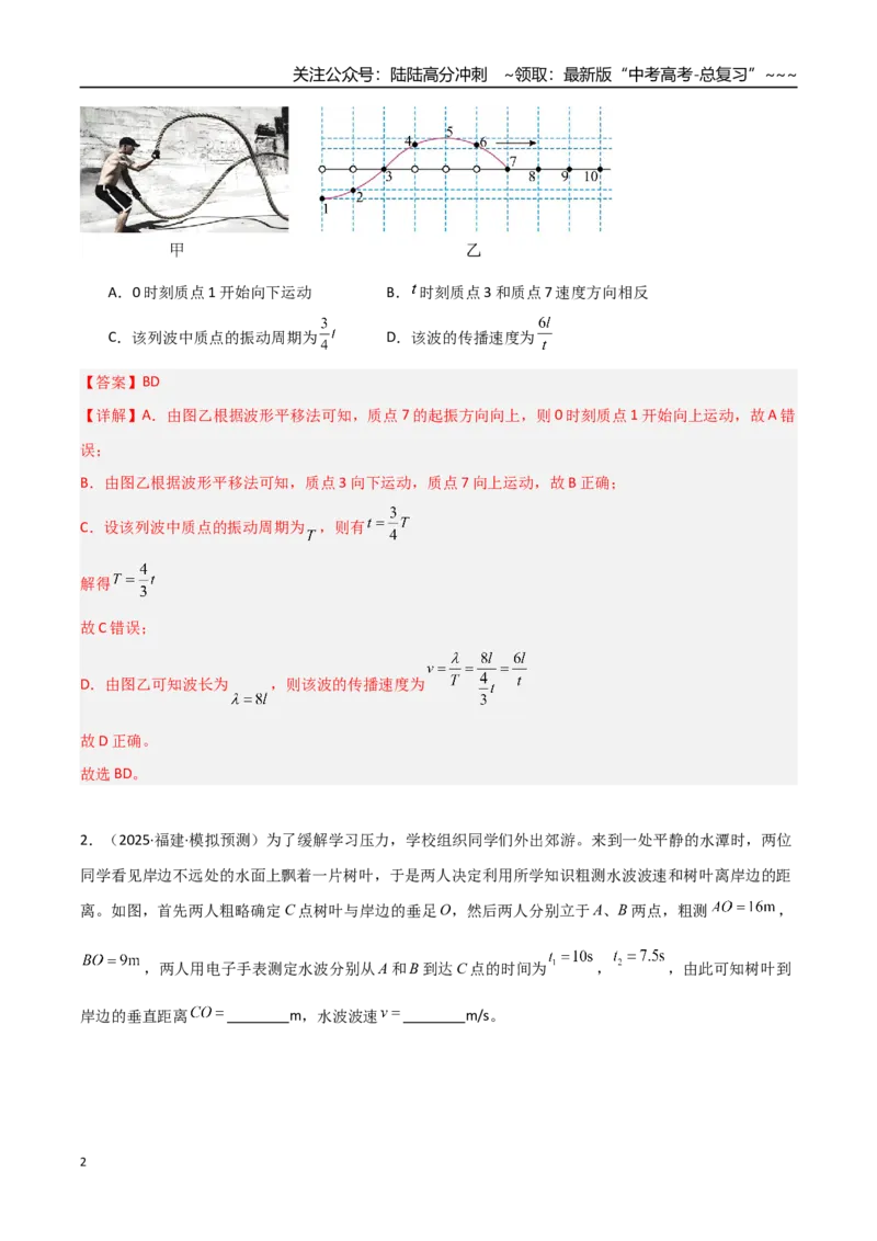 《第44讲机械波（专项训练）（福建专用）（教师版）_04-物理-高考总复习_一轮复习_2026年-物理高考一轮复习_2026年高考物理一轮课件+讲义+练习（福建专用）-G328》第2页预览