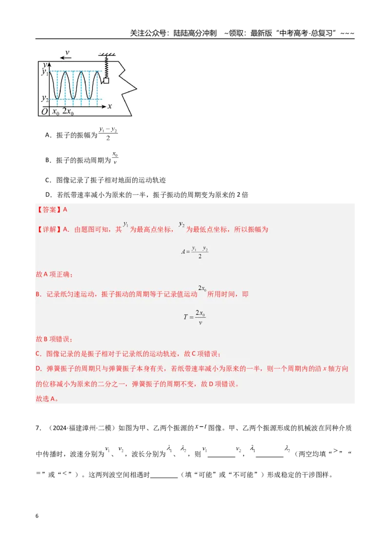 《第44讲机械波（专项训练）（福建专用）（教师版）_04-物理-高考总复习_一轮复习_2026年-物理高考一轮复习_2026年高考物理一轮课件+讲义+练习（福建专用）-G328》第6页预览