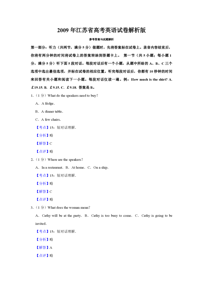 《2009年江苏省高考英语试卷解析版(1)_高考一二三轮复习_英语_2027年高考英语专项更新中_2008年-2026年英语高考真题-G427_2008-2020年高考_2008-2020年_地方卷_江苏高考英语（题08-21，听力17-21）_832》第1页预览