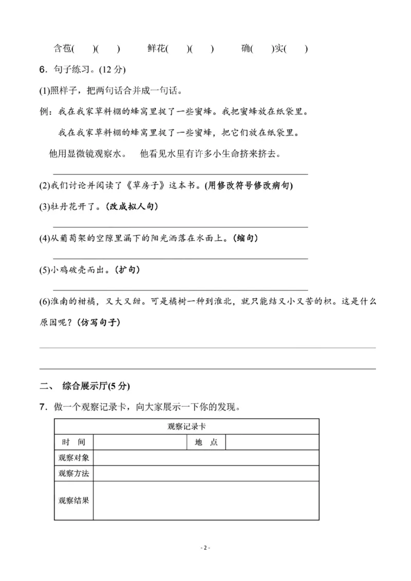 《三（下）语文第4单元检测卷3_3年级下册同步教辅_3下-语文_三下语文单元+期中+期末试卷_三下语文单元试卷》第2页预览