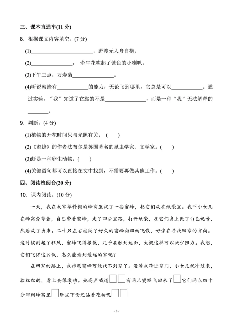 《三（下）语文第4单元检测卷3_3年级下册同步教辅_3下-语文_三下语文单元+期中+期末试卷_三下语文单元试卷》第3页预览