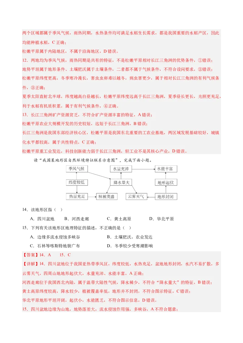 《专题17中国的地理差异（填图速记）（教师版）_地理_2027年高考地理专项复习_42027年高考地理区域填图速记与演练手册（全国通用）》第10页预览