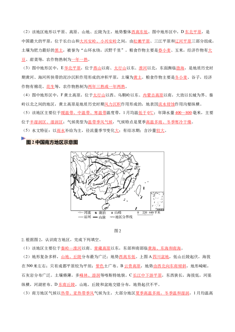 《专题17中国的地理差异（填图速记）（教师版）_地理_2027年高考地理专项复习_42027年高考地理区域填图速记与演练手册（全国通用）》第2页预览