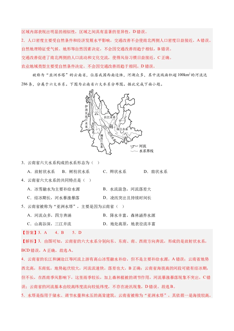 《专题17中国的地理差异（填图速记）（教师版）_地理_2027年高考地理专项复习_42027年高考地理区域填图速记与演练手册（全国通用）》第6页预览