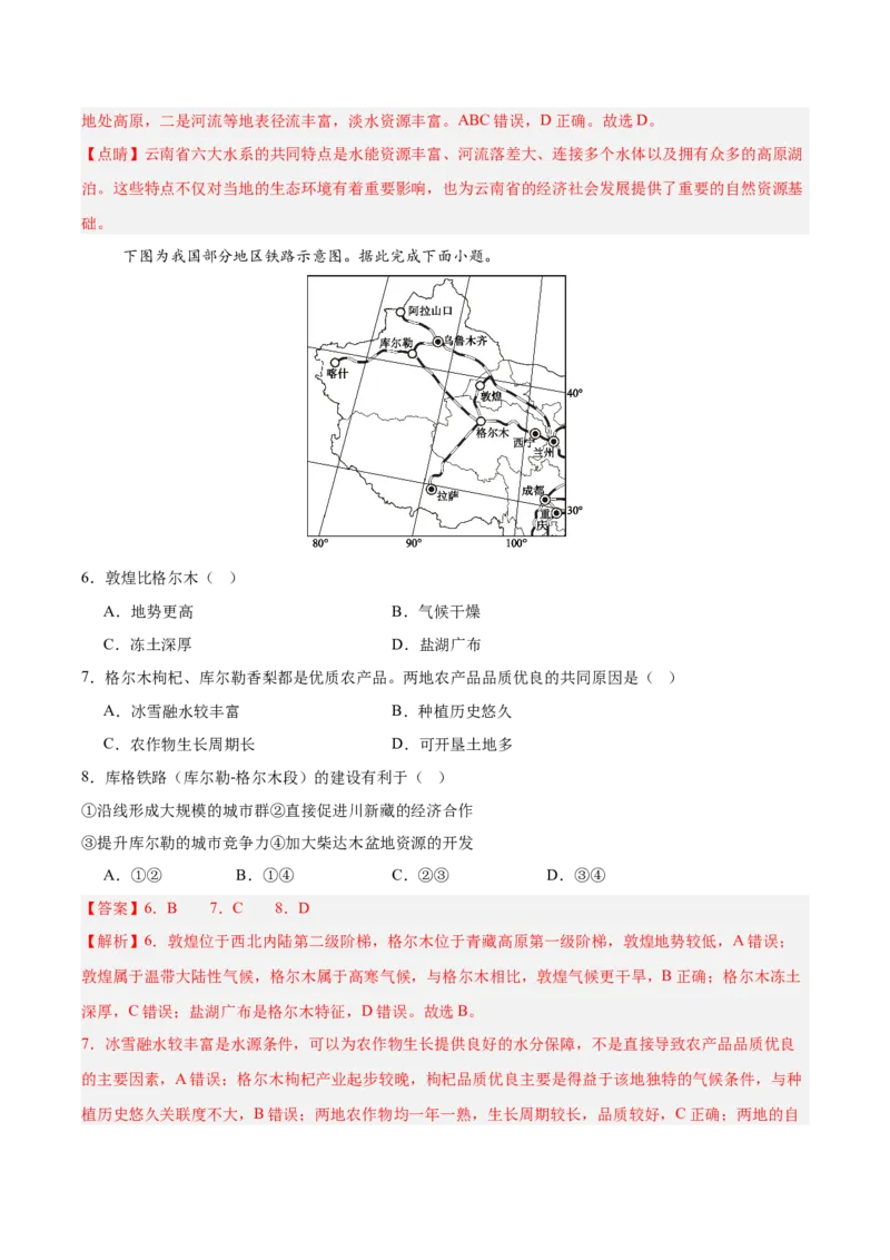 《专题17中国的地理差异（填图速记）（教师版）_地理_2027年高考地理专项复习_42027年高考地理区域填图速记与演练手册（全国通用）》第7页预览