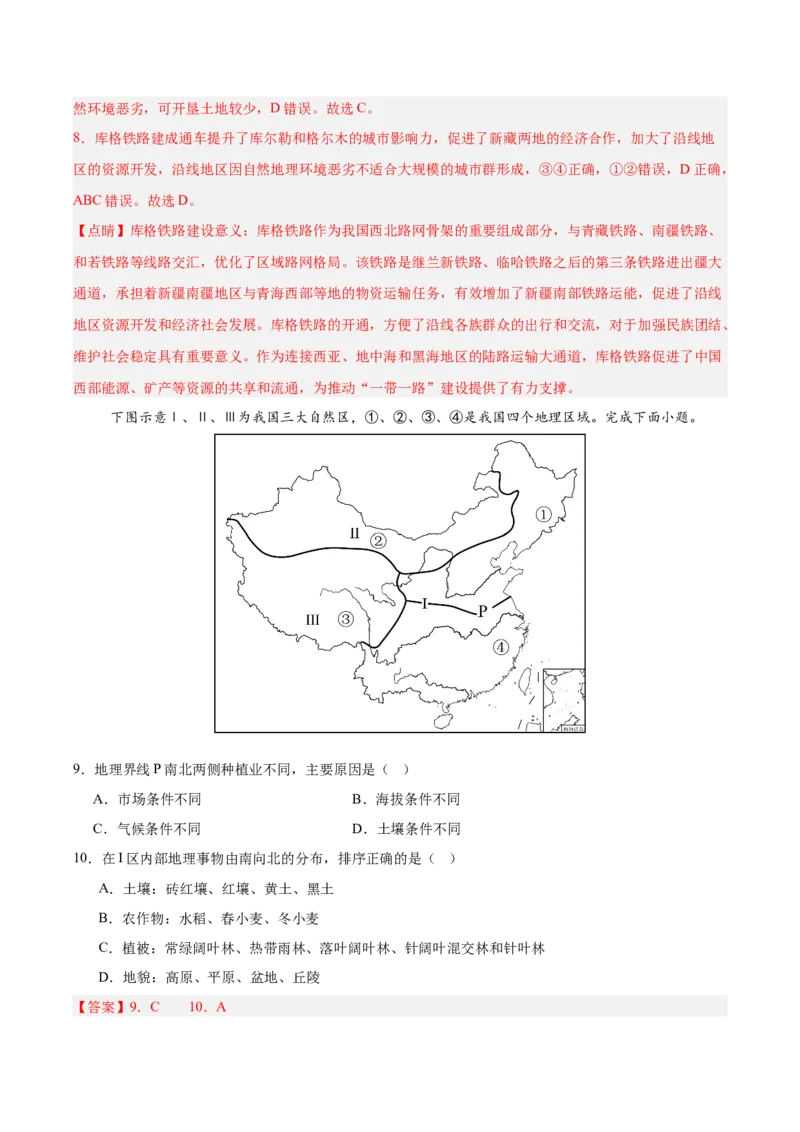《专题17中国的地理差异（填图速记）（教师版）_地理_2027年高考地理专项复习_42027年高考地理区域填图速记与演练手册（全国通用）》第8页预览